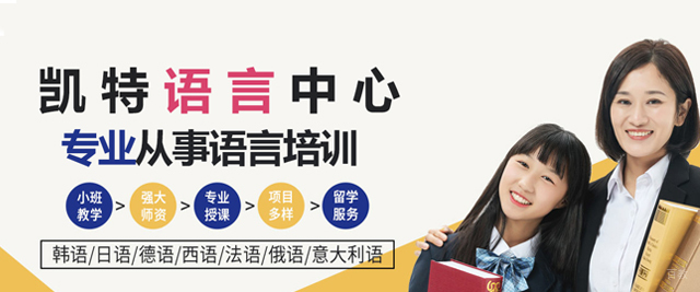 苏州凯特语言中心