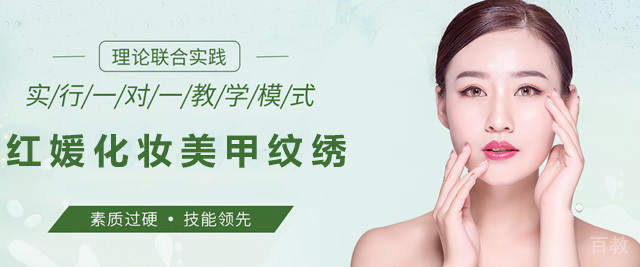 上海红媛化妆美甲纹绣培训学校