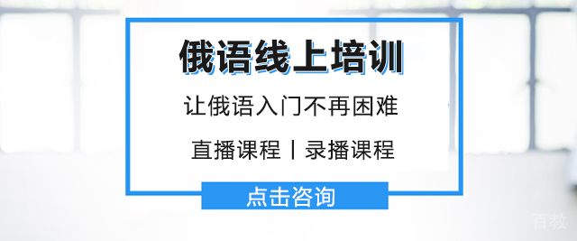 北京娜塔莎俄语