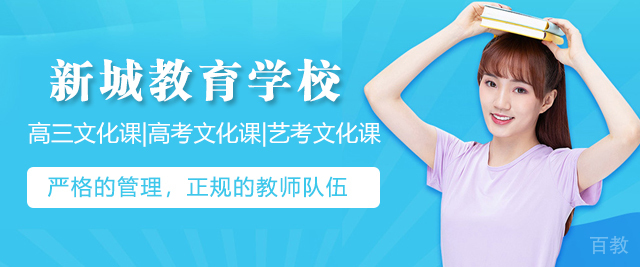 上海新城教育学校