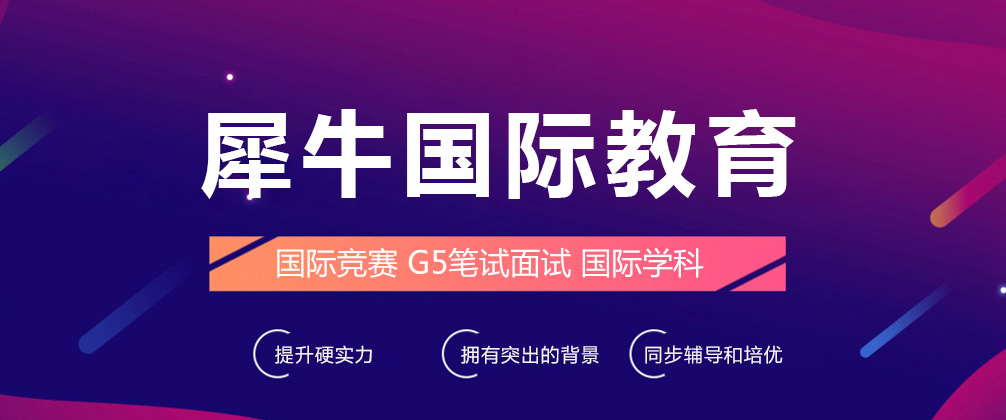 南寧犀牛國(guó)際教育