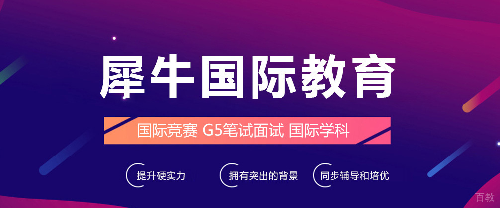 南宁犀牛国际教育