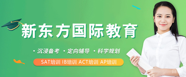 福州新东方国际教育