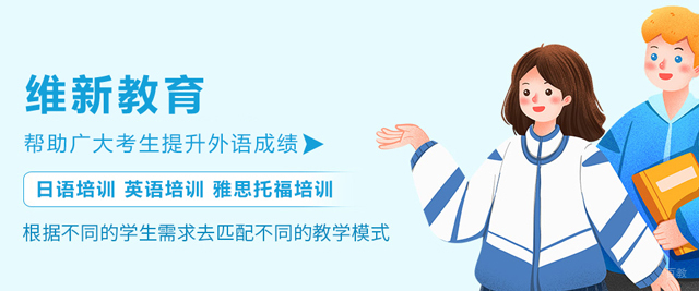 大连维新教育