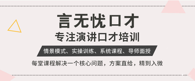 厦门言无忧口才