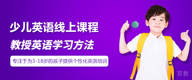 北京伴鱼少儿英语