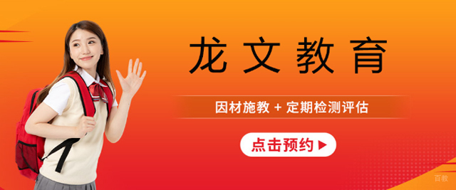 佛山龙文教育