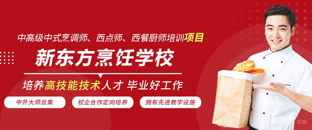 天津新东方烹饪学校