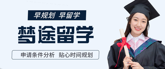 郑州梦途留学