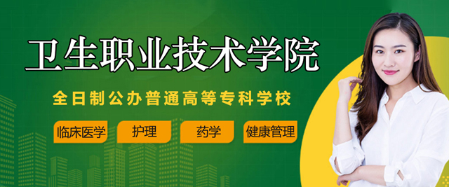 苏州卫生职业技术学院