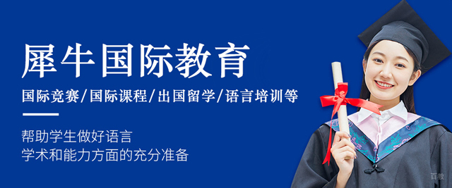 大连犀牛国际教育