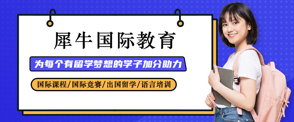 长沙犀牛国际教育