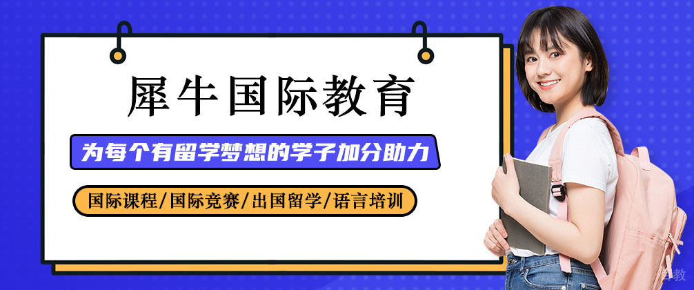 长沙犀牛国际教育