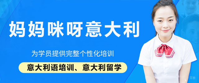 广州妈妈咪呀意大利