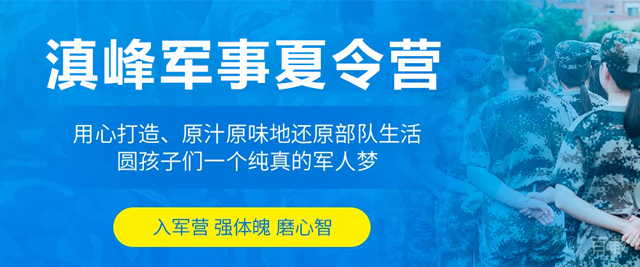 昆明滇峰军事夏令营