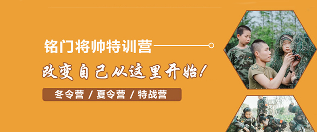南京铭门将帅特训营