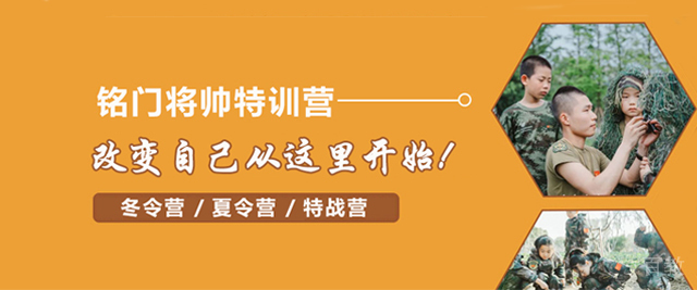 南京铭门将帅特训营