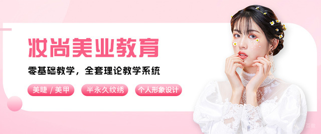 西安妆尚美业教育
