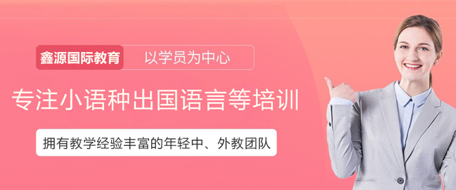 长春鑫源国际教育