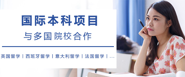 北京外国语大学国际本科