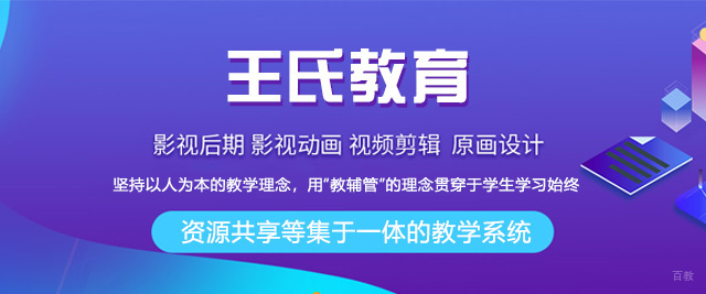 厦门王氏教育