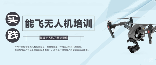 贵阳能飞无人机培训