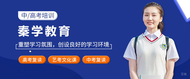 长春秦学教育