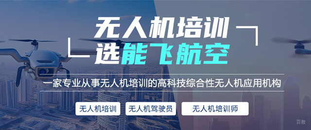 厦门能飞无人机