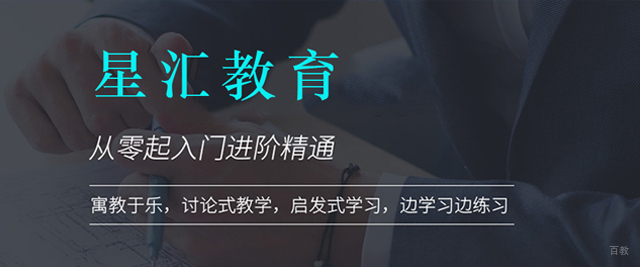 广州星汇教育