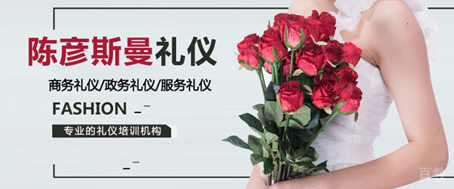 南京陈彦斯曼礼仪培训中心