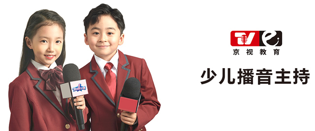 北京京视教育（少年传媒学院）