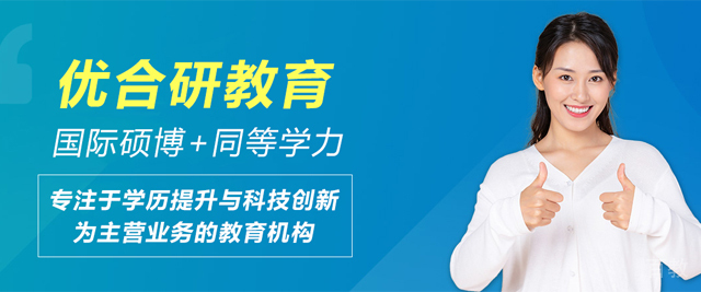 天津优合研教育