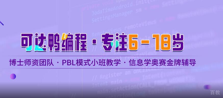 上海可达鸭编程