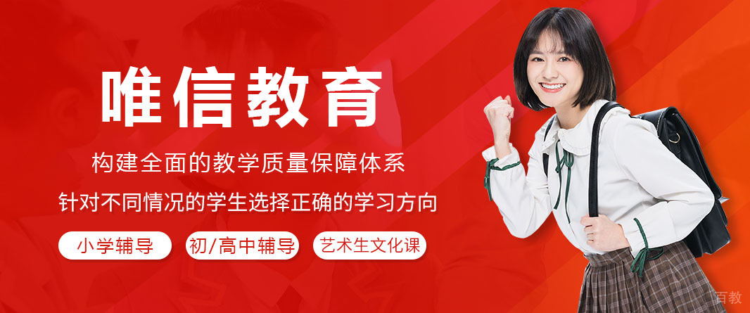 重庆唯信教育