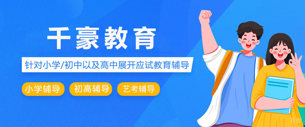 重庆千豪教育