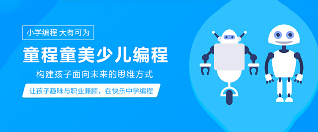 兰州童程童美少儿编程培训