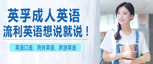 北京EF成人英语