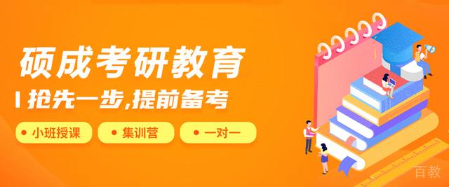 兰州硕成考研