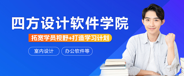 沈阳四方设计软件学院