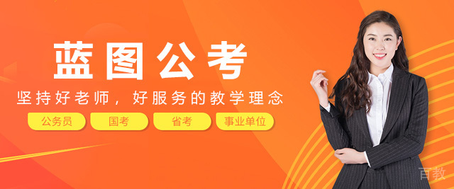 太原蓝图公考