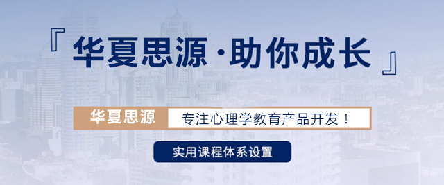 福州华夏思源