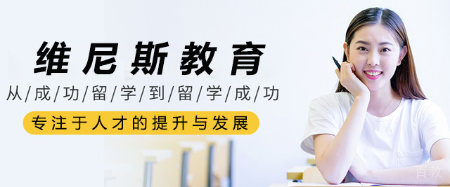 上海维尼斯教育