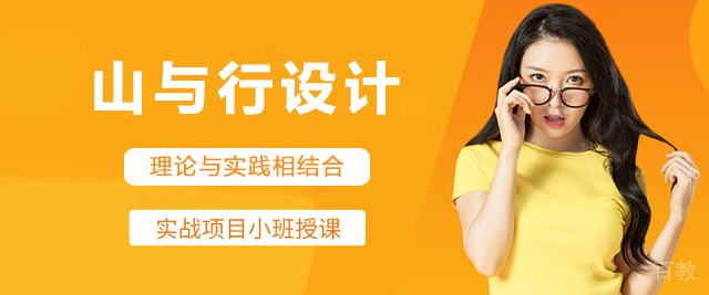 苏州山与行设计