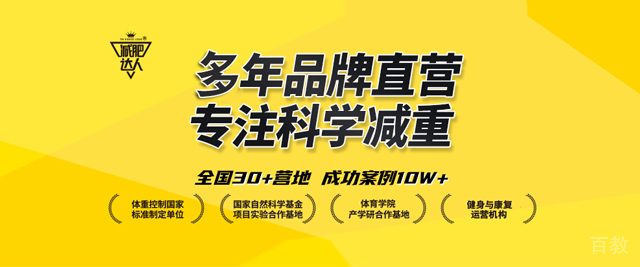 杭州减肥达人训练营