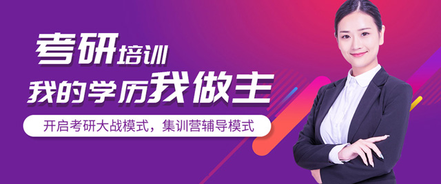 濟南研途考研