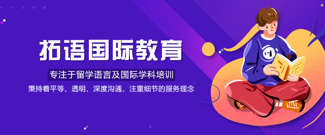郑州拓语国际教育