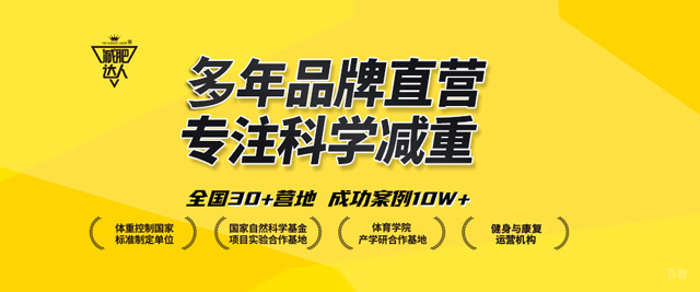 上海减肥达人