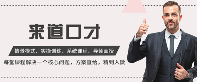 西安来道口才