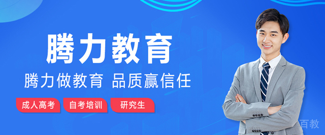 贵阳腾力教育