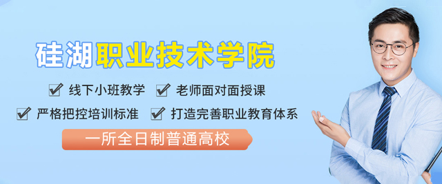 苏州硅湖职业技术学院